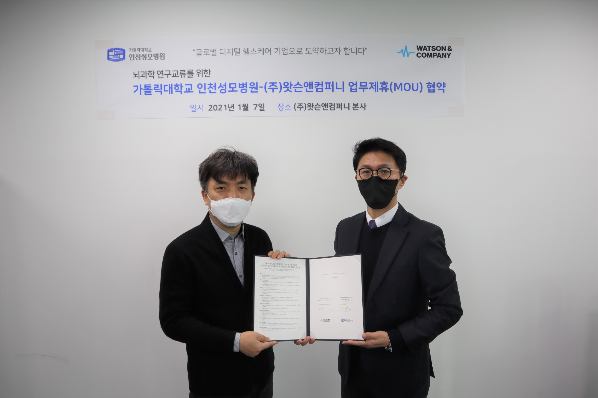 [2021.01.08] Watson & Company and Incheon St. Mary's Hospital sign MOU for development of brain hea