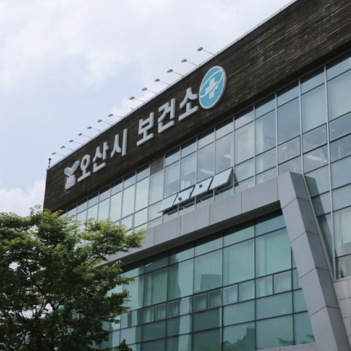 경기도 오산시 보건소 