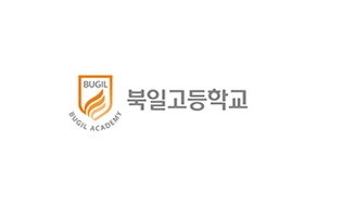 북일고등학교