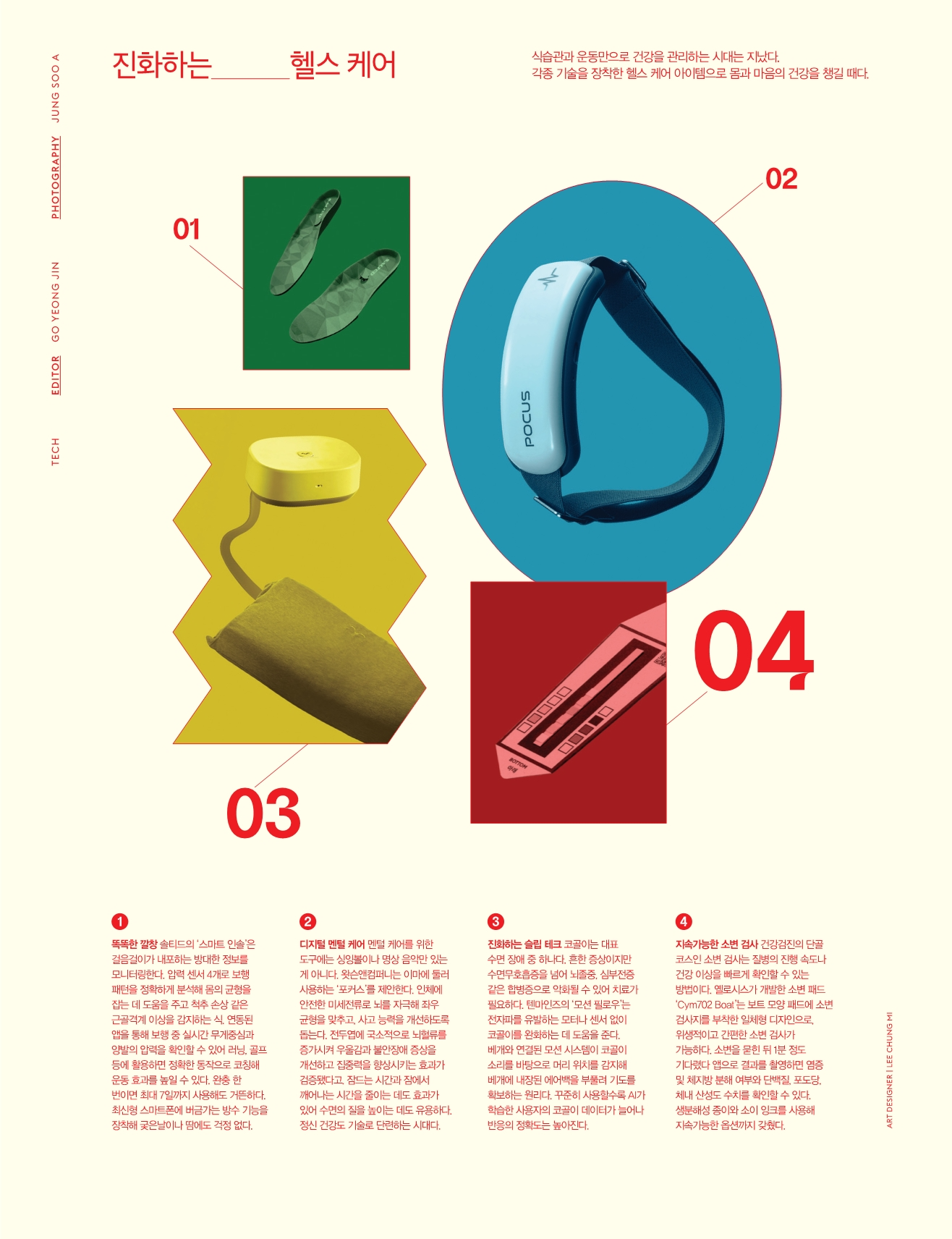 [2023.06] Evolving Healthcare (feat. Allure Magazine)