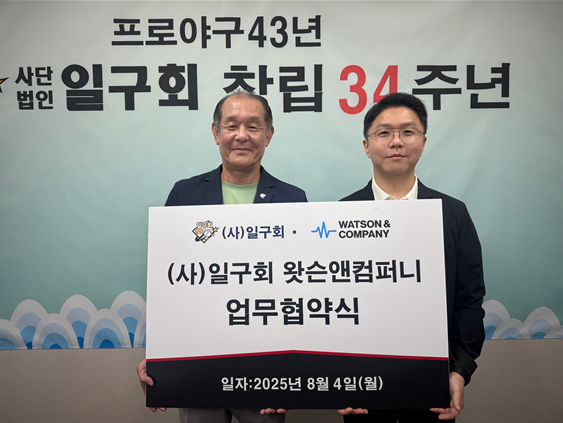 [2025.08.04] '은퇴 선수의 건강한 삶 응원' 일구회, 왓슨앤컴퍼니와 MOU 체결
